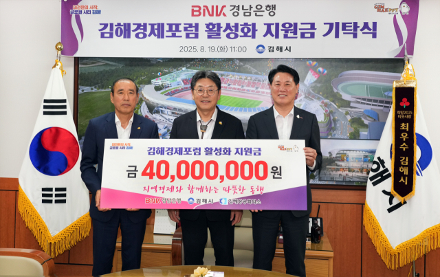 김해경제포럼 활성화 지원금 기탁식. 오른쪽부터)BNK경남은행 김태한 은행장, 김해시 홍태용 시장, 김해상공회의소 노은식 회장. BNK경남은행 제공