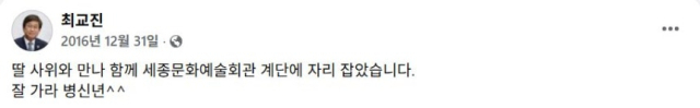 최교진 교육부장관 후보자 페이스북 갈무리