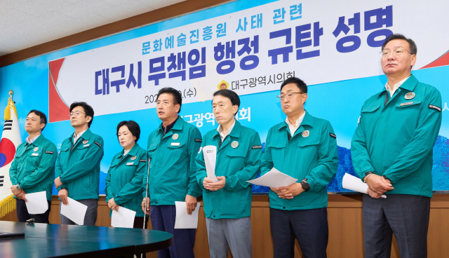 20일 오전 10시 대구시의회 2층 간담회장에서 대구시의회 문화복지위원회가 최근 각종 문제가 잇따르고 있는 대구문화예술진흥원 사태(매일신문 8월 4일 보도 등)에 대해 대구시의 대책 마련을 촉구하는 성명문을 발표했다. 대구시의회 제공