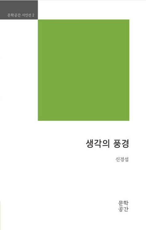 [주목 이 책] 생각의 풍경