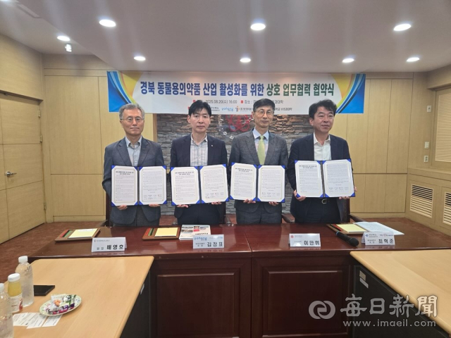 경북도와 포항시, 경북대학교 수의과대학, 포항테크노파크가 20일 동물용의약품 산업 육성을 위한 업무협약을 체결한 후 기념촬영을 하고 있다. 포항시 제공