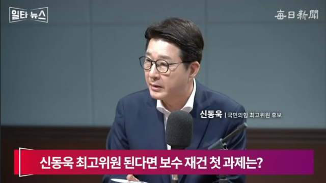 신동욱 국민의힘 최고위원 후보 / 매일신문 유튜브 