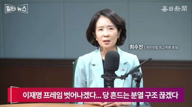 최수진 국민의힘 최고위원 후보 / 매일신문 유튜브 