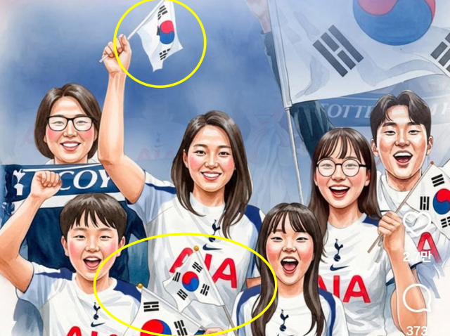 토트넘 SNS에 올라온 광복절 축하 포스터. 서경덕 교수 제공