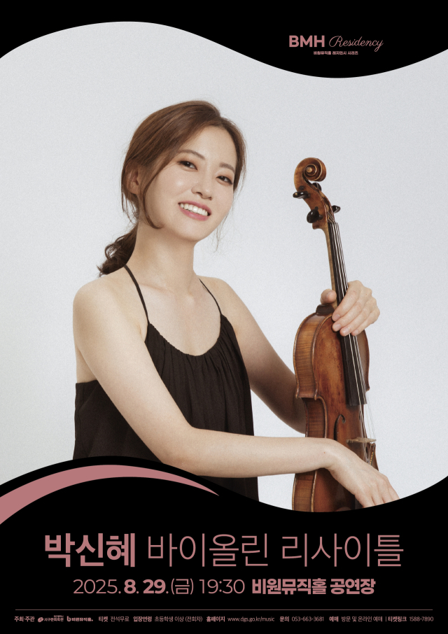바이올리니스트 박신혜 리사이틀. 비원뮤직홀 제공