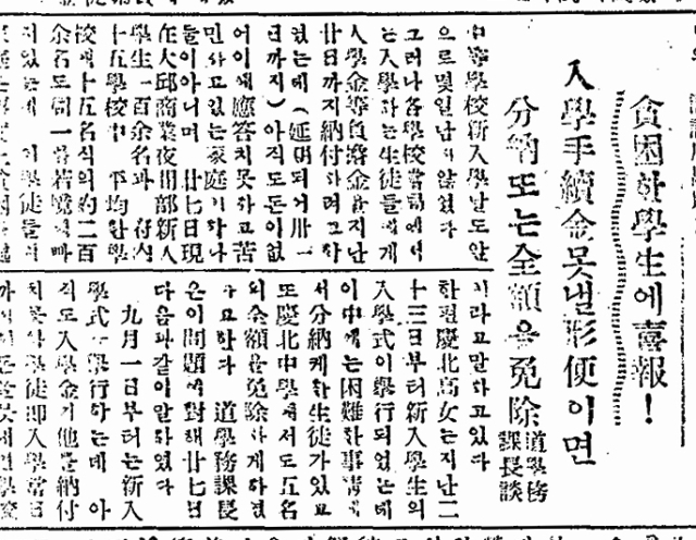 매일신문 전신 남선경제신문 1948년 8월 28일 자