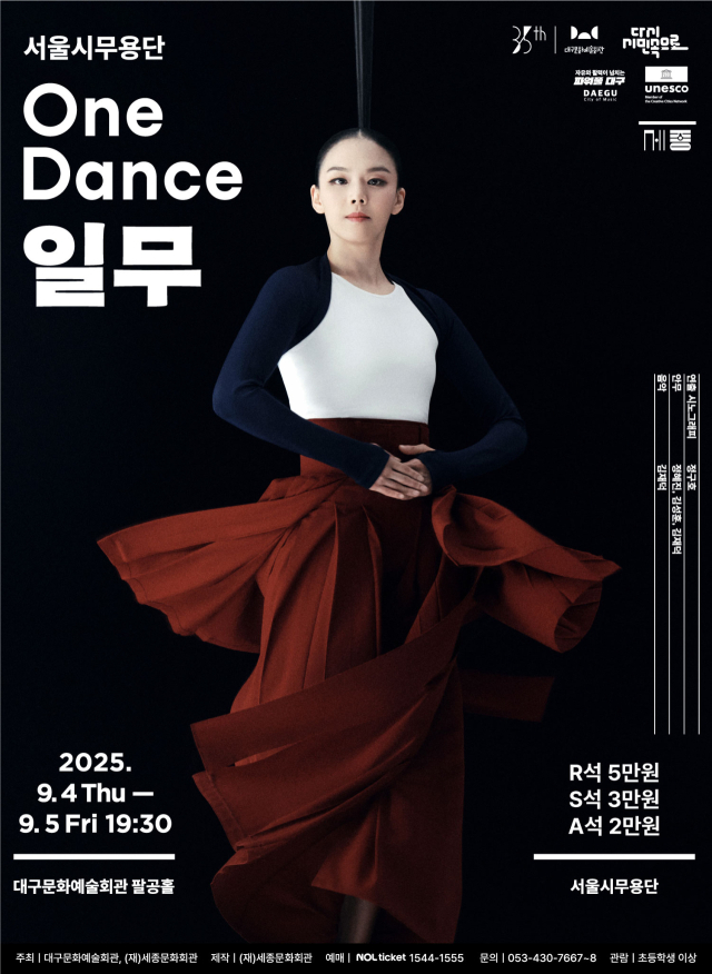 1막 일무 공연 모습. 대구문화예술진흥원