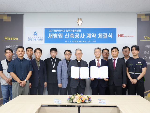 칠곡가톨릭병원과 HS화성이 지난 20일 새 병원 건립을 위하 공사 계약 체결식을 열었다. 칠곡가톨릭병원 제공.