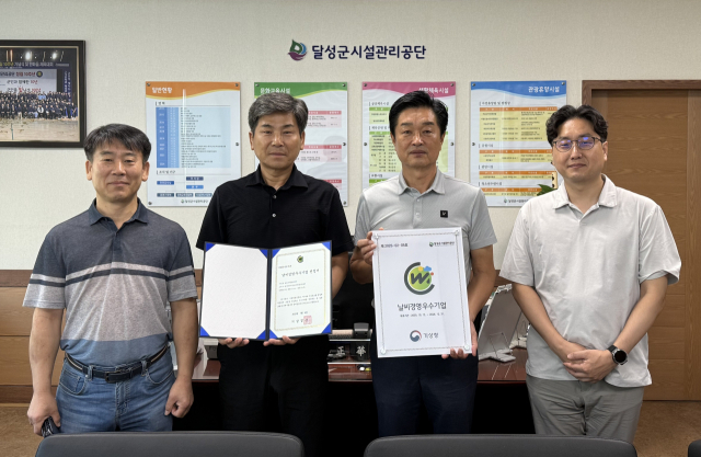 왼쪽부터 달성군시설관리공단 곽영은 경영기획부장, 김정화 이사장, 변태곤 상임이사, 조남철 기획예산팀장. 달성군시설관리공단 제공.