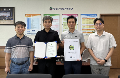 대구 달성군시설관리공단, 기상청 '날씨경영 우수기관' 4회 연속 쾌거