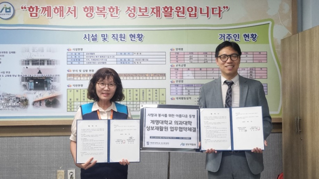 계명대 의대가 사회복지기관들과 업무협약을 체결했다. 사진은 성보재활원과 협약을 체결한 뒤 촬영한 기념사진. 계명대 의대 제공.