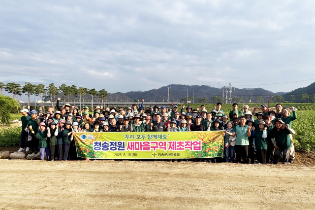 18일 청송군새마을회는 산소카페 청송정원에서 백일홍 생육관리 봉사활동을 펼쳤다. 청송군 제공