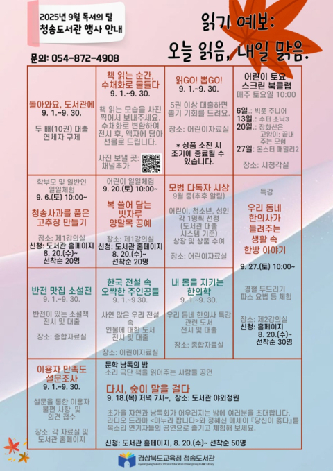 청송도서관, 9월 독서의 달 맞아 '읽기 예보' 독서문화 행사 개최