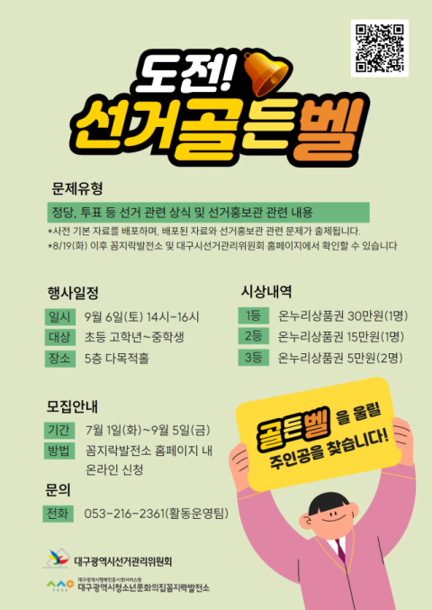 대구선관위 제공