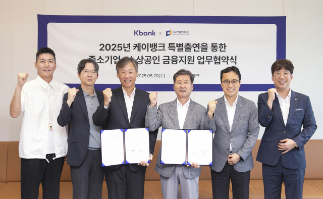 대구신용증재단은 지난 20일 케이뱅크 을지로 본사에서 케이뱅크와 금융지원 업무협약을 체결했다. 대구신용보증재단 제공