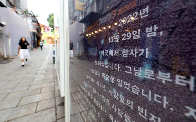 10·29 이태원 참사가 발생한 지 1천일째를 맞은 지난 7월 24일 서울 용산구 이태원의 10.29 기억과 안전의 길 모습. /연합뉴스