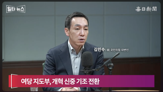 김민수 전 국민의힘 대변인. 매일신문 유튜브 
