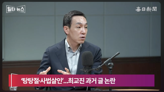 김민수 전 국민의힘 대변인. 매일신문 유튜브 