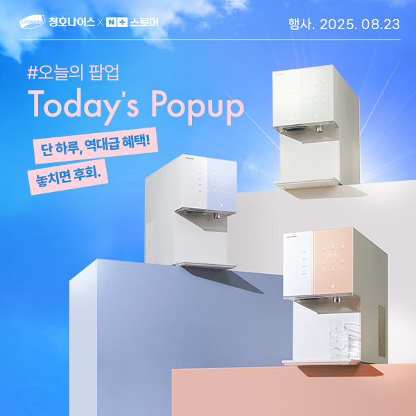 청호나이스, 네이버 