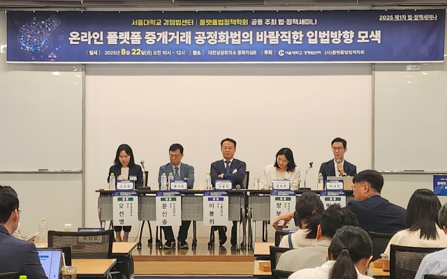 서울대 경쟁법센터와 사단법인 플랫폼정책학회는 8월 22일(금) 오전 10시, 대한상공회의소 중회의실B에서 