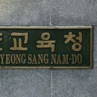 경남서 중학생이 여교사 밀쳐…전치 12주 진단