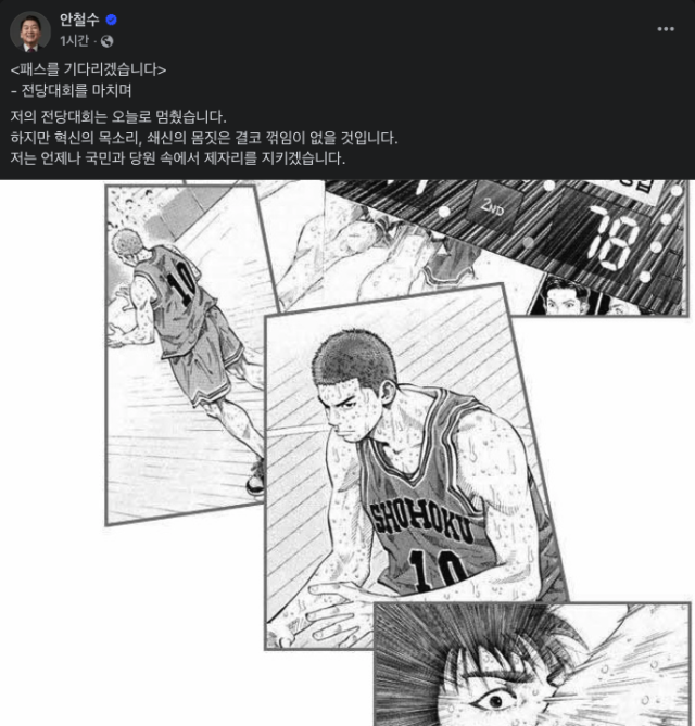 안철수 의원 페이스북 캡처