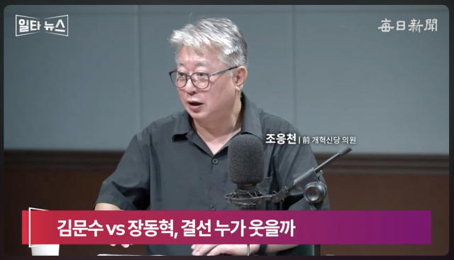 조응천 전 개혁신당 의원. 매일신문 유튜브