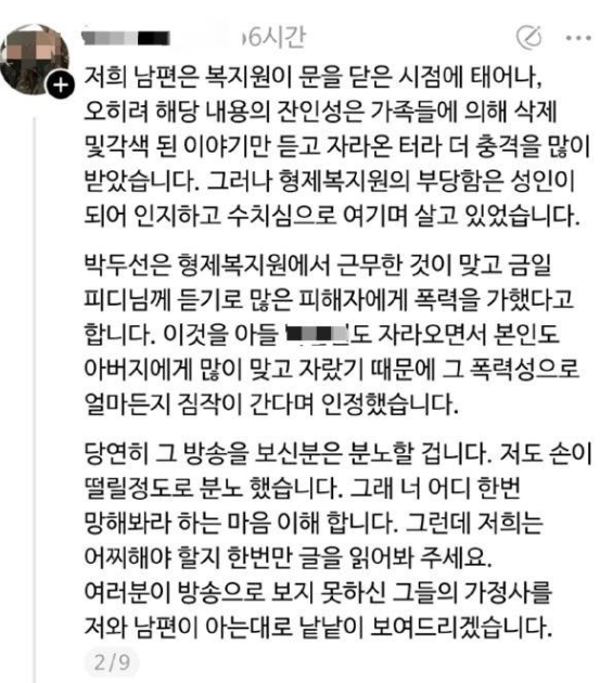 박인근 원장의 손주며느리로 추정되는 인물이 SNS에 올린 글. SNS
