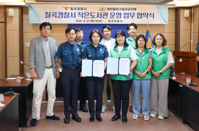 칠곡경찰서 작은문고.