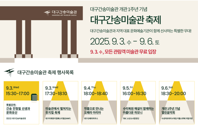 대구간송미술관 개관 1주년을 맞이해 9월 3일 특별강연을 진행할 예정인 전인건 대구간송미술관장. 대구간송미술관 제공
