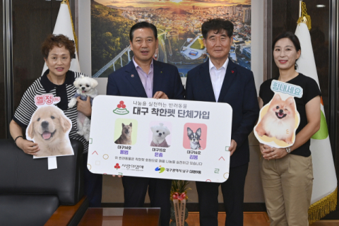 대구사랑의열매, 착한펫 14호~16호 단체 가입식 가져