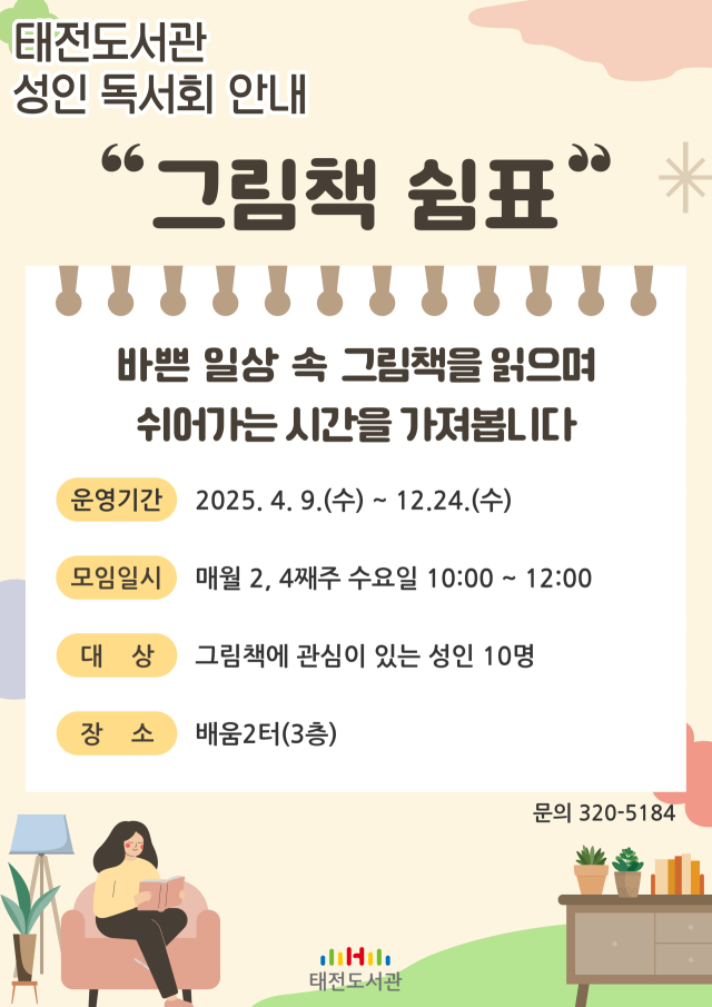 태전도서관 성인 대상 신규 독서회 개설 포스터. 행복북구문화재단