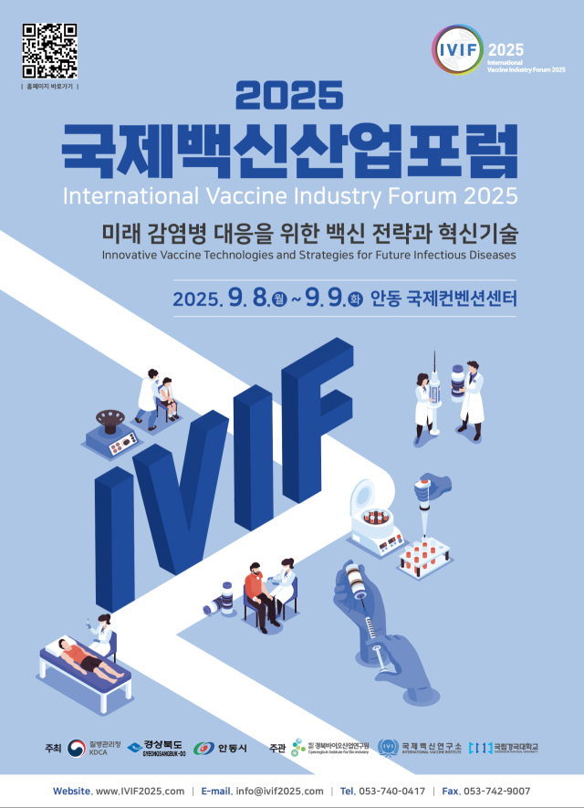 2025 국제백신산업포럼 홍보 포스터. 안동시 제공