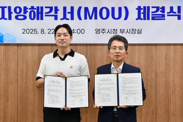 영주시와 ㈜해강이 투자양해각서를 체결하고 있다. 영주시 제공