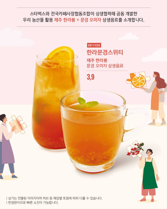 스타벅스코리아는 동반성장위원회, 전국카페사장협동조합과 함께
