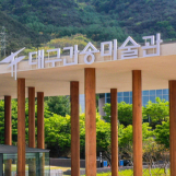 대구간송미술관 전 관람객 무료…9월 3일 개관 1주년 축제