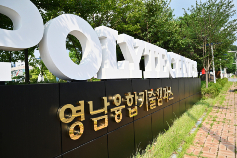 [전문대학 수시] 한국폴리텍 영남융합기술캠퍼스, '작지만 강한 대학, 취업으로 증명하다'