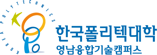 한국폴리텍대학 영남융합기술캠퍼스 로고