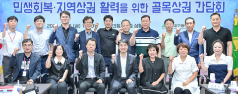 대구시,민생회복 골목상권 소상공인 간담회