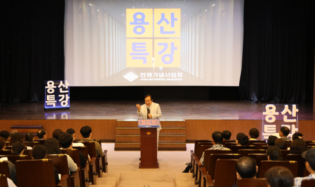 정대철 대한민국헌정회장은 지난 22일 전쟁기념관 이병형홀에서 용산특강을 진행헸다. 전쟁기념사업회 제공