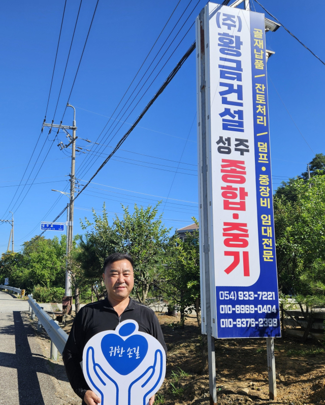 성유경 ㈜황금건설 대표가 매일신문과 가정복지회의 공동기획 캠페인 