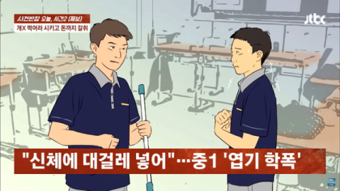 기절시키고 개똥 먹였는데…가해자 父 