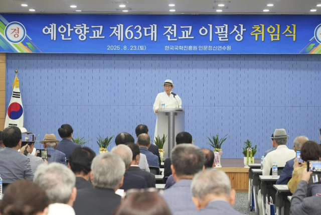 지난 23일 안동시 도산면 한국국학진흥원 인문정신연수원에서 열린 안동 예안향교 제63대 전교 취임식에서 이필상 전교가 취임사를 하고 있다. 독자 제공