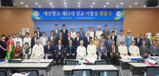 지난 23일 안동시 도산면 한국국학진흥원 인문정신연수원에서 열린 안동 예안향교 제63대 전교 취임식에 참석한 주요 내빈들이 기념촬영을 하고 있다. 독자 제공
