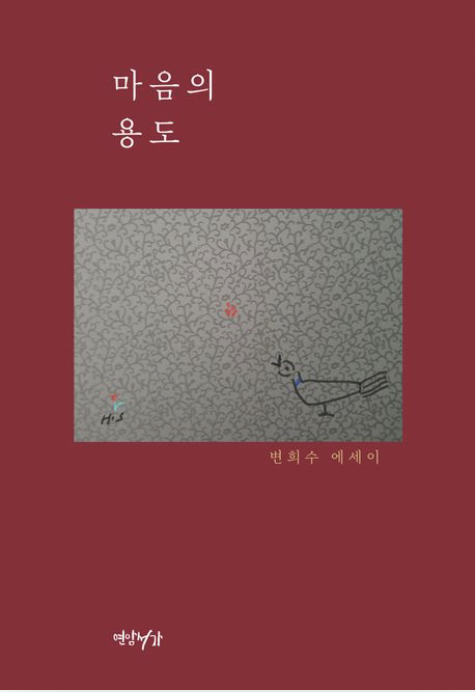 [주목 이 책] 마음의 용도