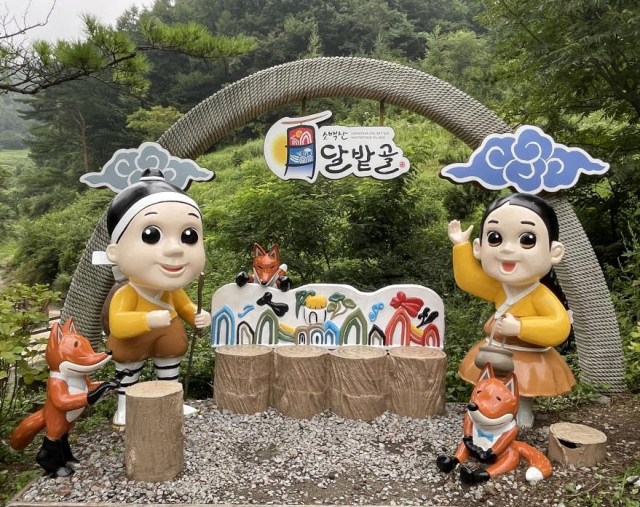 달발골 명품마을. 국립공원 제공