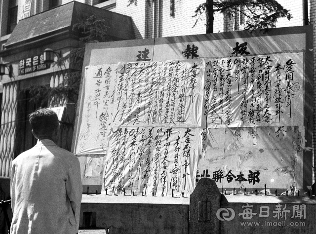 1955년 9월 16일 한국은행 대구지점 앞 속보판에 대구매일신문(현 매일신문) 사설이 이적 행위를 했다는 내용으로 괴한들이 게시한 협박 공갈문. 사진=매일아카이빙센터