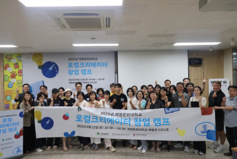2025년 계명문화대학교 로컬크리에이터 창업 캠프. 더컴퍼니씨협동조합 제공
