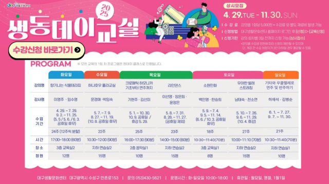 대구생활문화센터 생동데이 교실 안내 자료. 대구문화예술진흥원