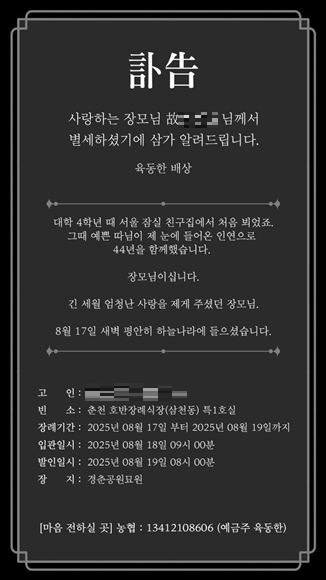 장모 부고장에 계좌 공개 여파... 국힘 